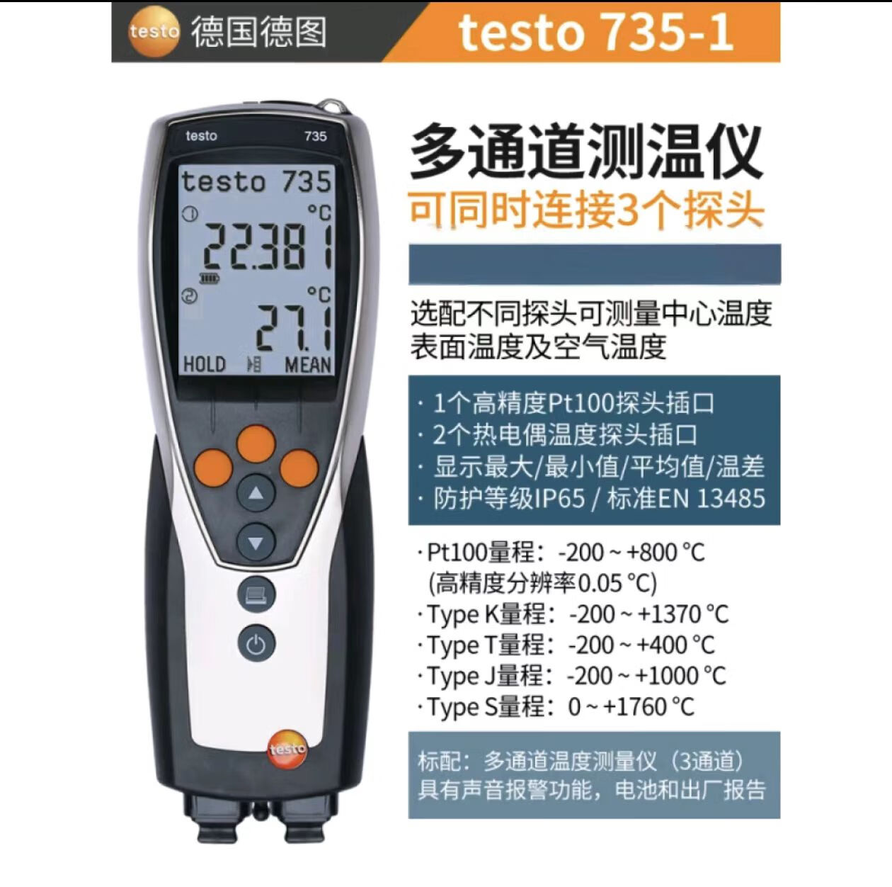 德图手持温度测量仪测量温度仪器testo735-1 含探头单位：台