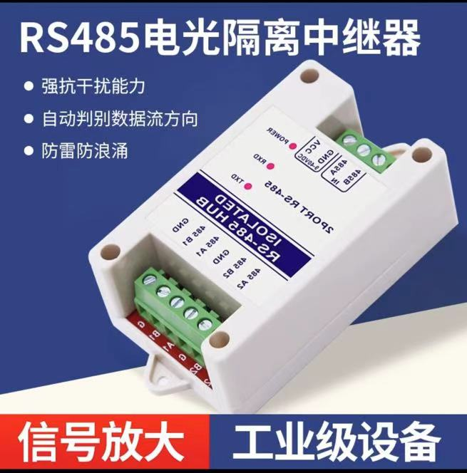 东芯RS485中继器光电隔离工业级中继器集线器放大器JPX-6021单位：只