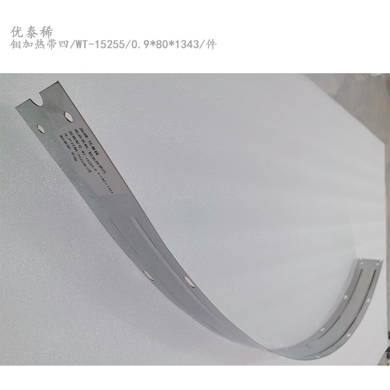 9优泰稀 钼加热带四 WT-15255 0.9 80 1343 件.jpg