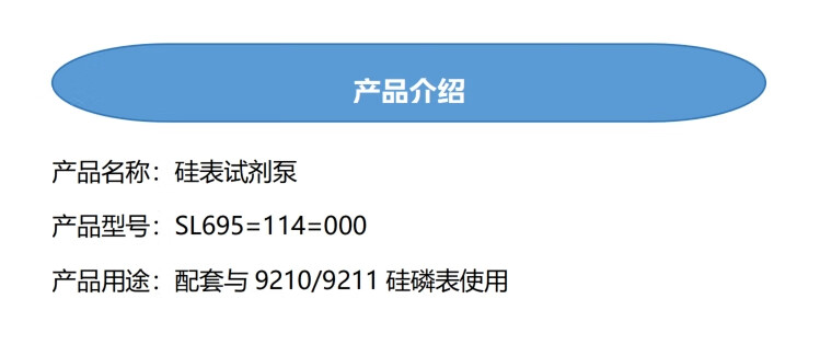 硅表试剂泵SL695.png