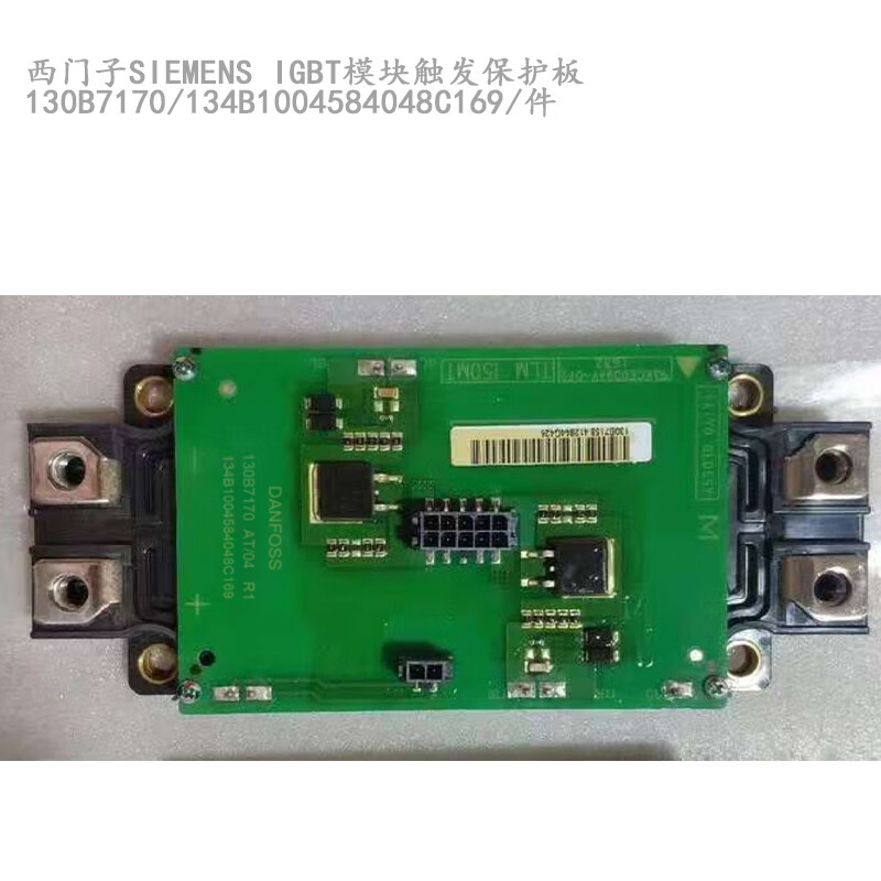 西门子 SIEMENS IGBT摸块触发保护板 130B7170 134B1004584048C169 块.jpg