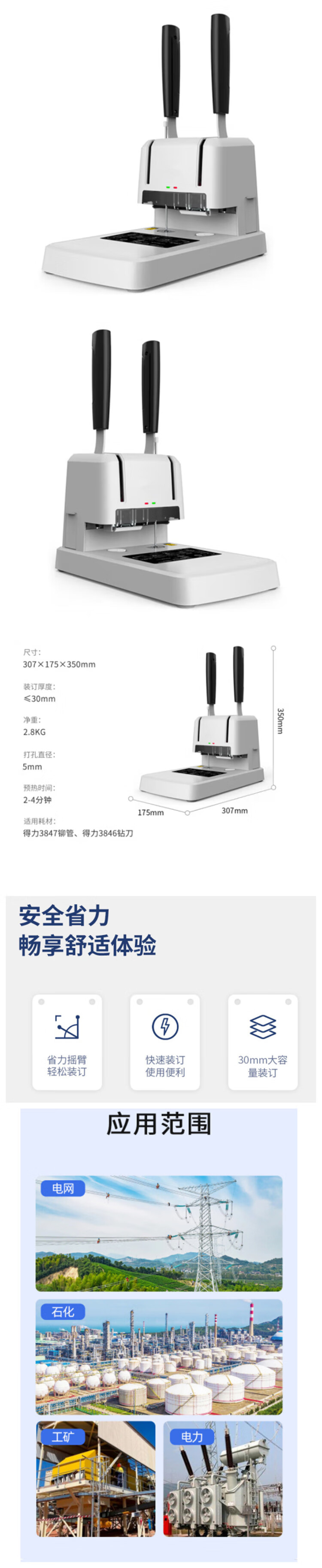装订机3878得力详情.jpg