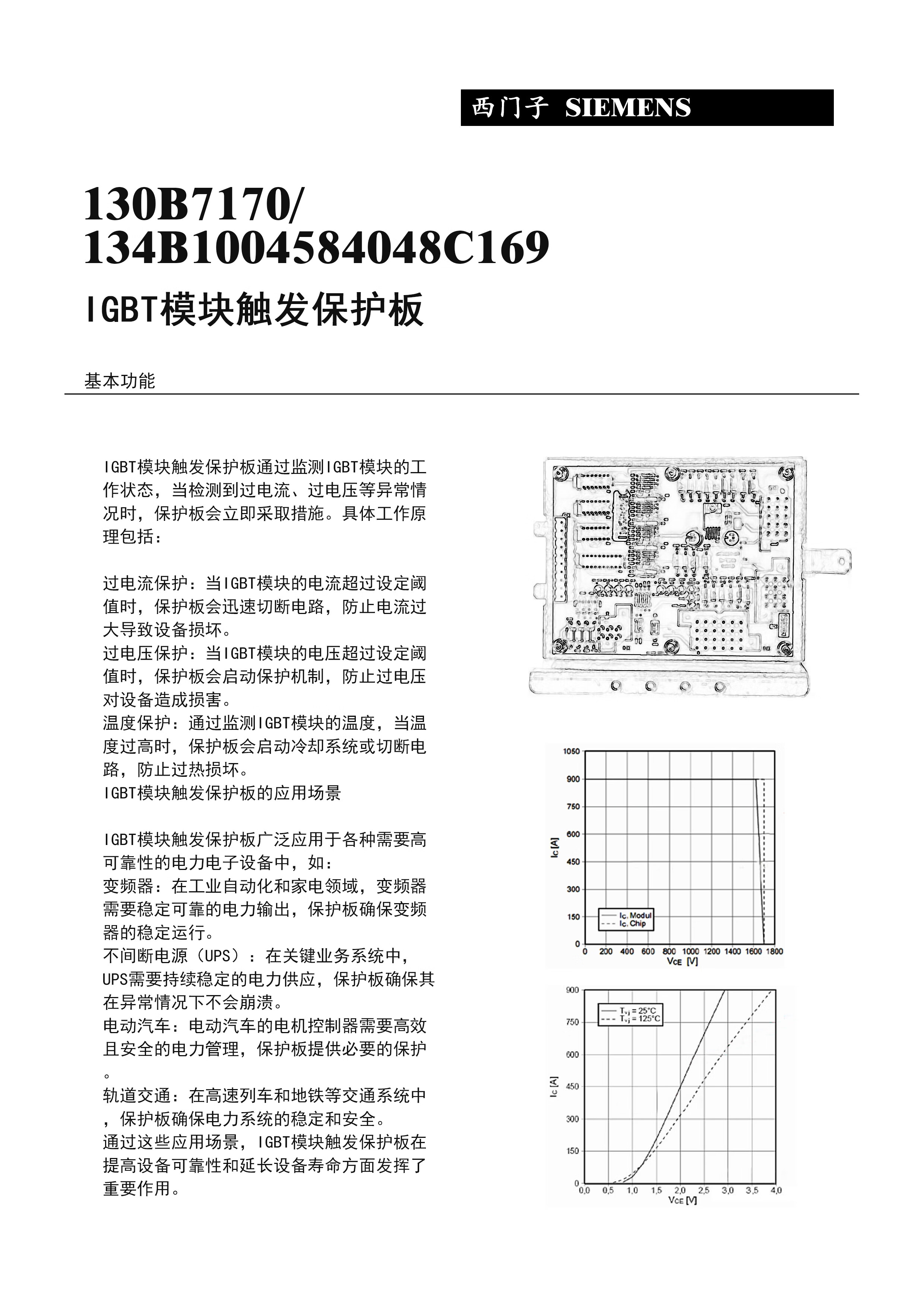 西门子 SIEMENS IGBT摸块触发保护板 130B7170 134B1004584048C169 块 说明书.jpg