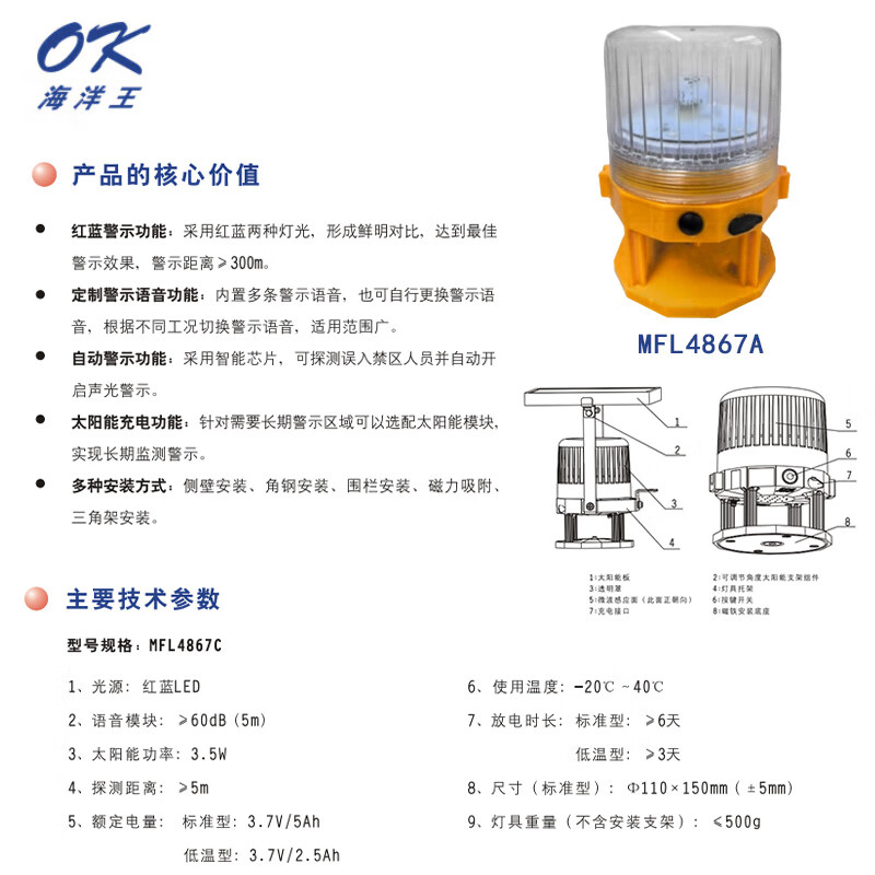 海洋王 声光警示灯装置 A 1.jpg