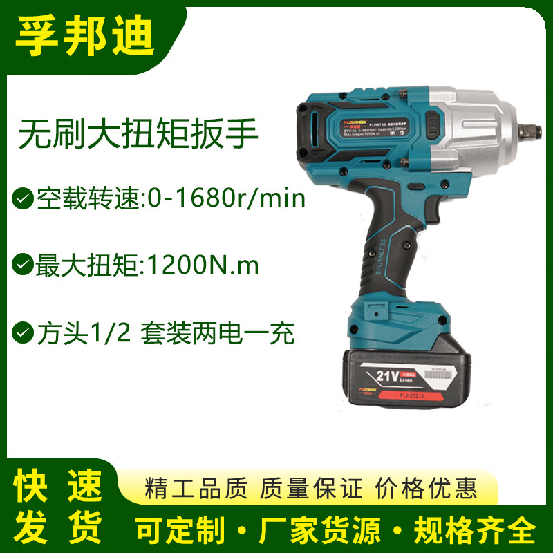 无刷大扭矩扳手9738.jpg