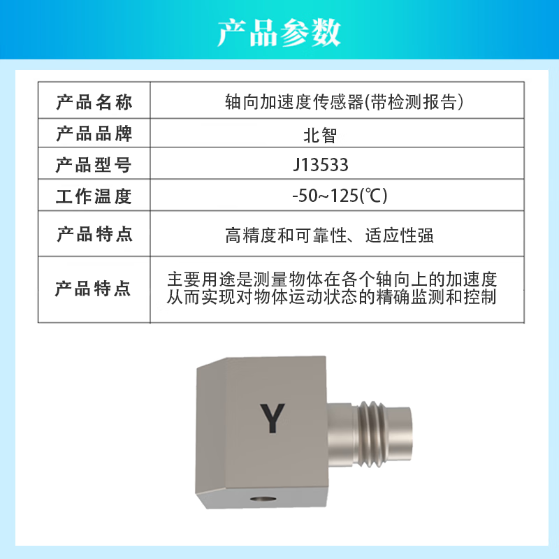 轴向加速度传感器3.png