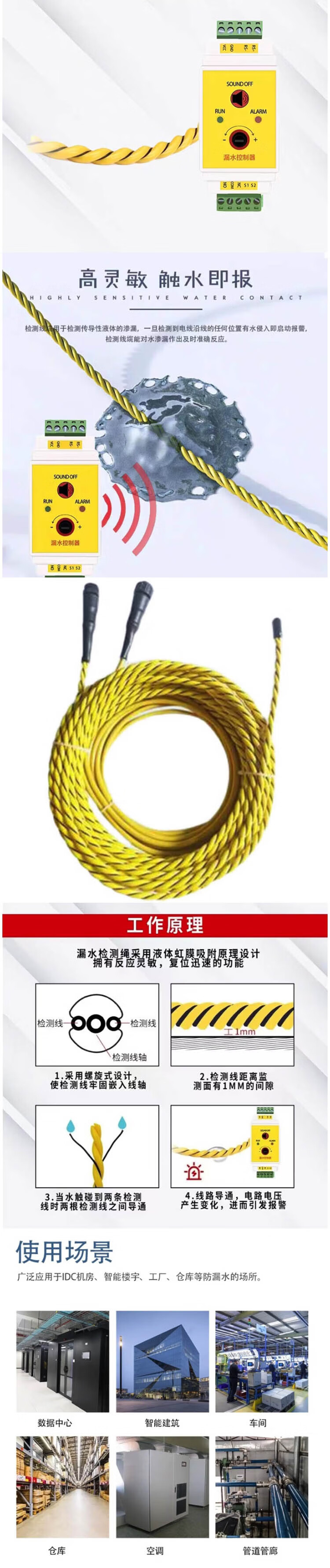 漏水报警器 (1).jpg