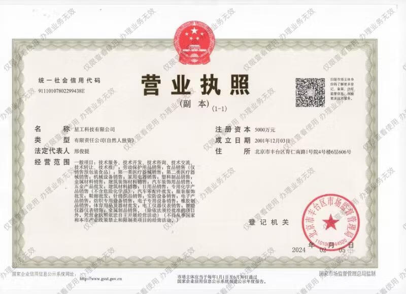星工营业执照.jpg