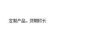 定制产品.jpg