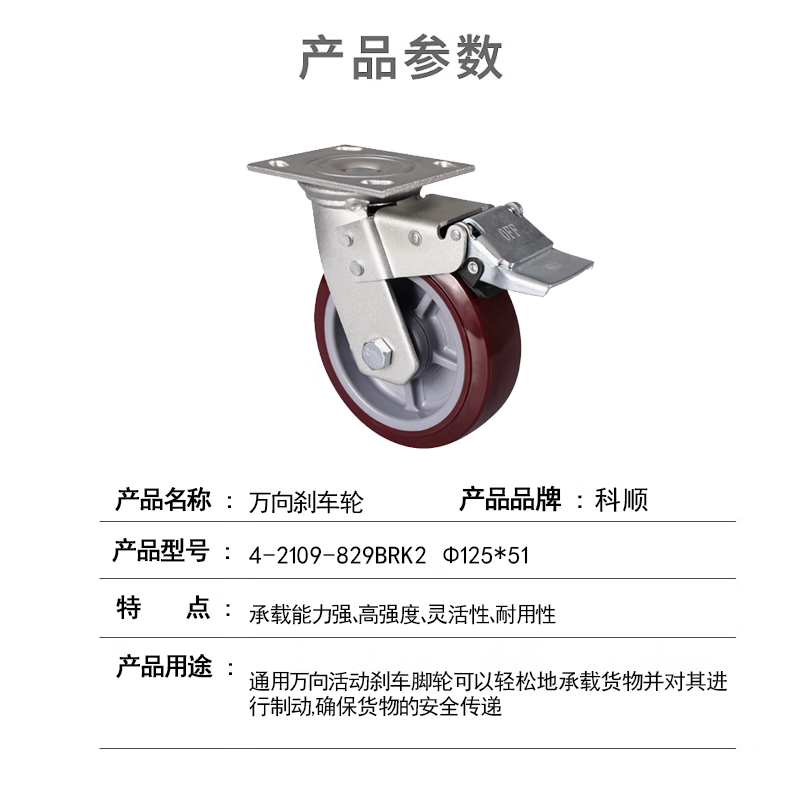 万向刹车轮3.png