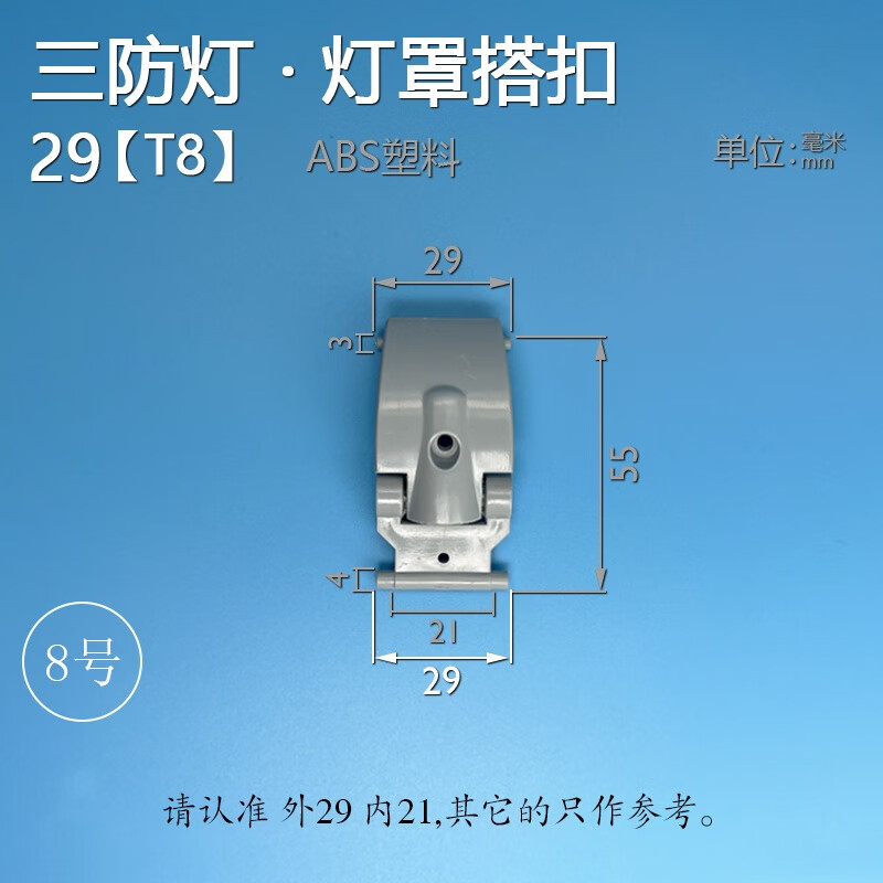 SKU_2_8号：搭扣29-T8【阻燃ABS】批发价不开普票不包邮_副本.jpg