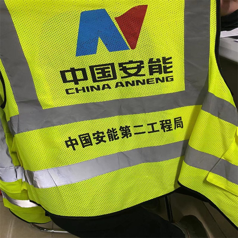 鑫初衷 中国安能交通消防反光背心工装建筑施工地安全工作服马夹反光背心+印字 件